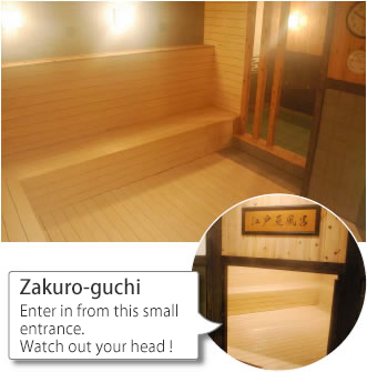 Zakuro-guchi Enter in from this small entrance.<br />Watch out your head !