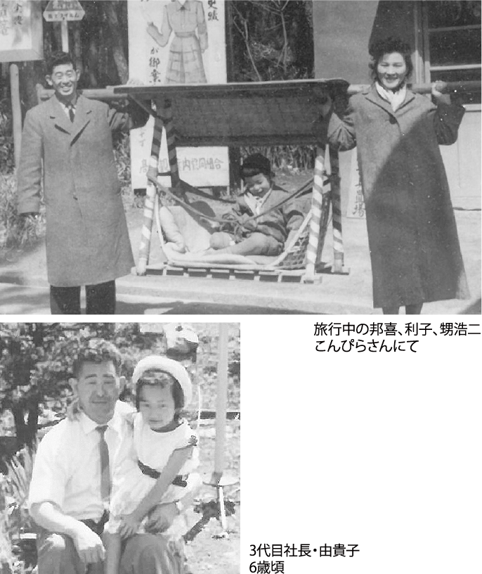 旅行中の邦喜、利子、甥浩二こんぴらさんにて 代目社長・由貴子6歳頃