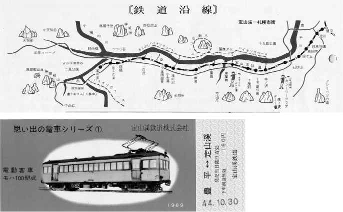 昭和44年(1969年)11月1日、定鉄(現じょうてつ)の定山渓鉄道線(東札幌〜定山渓間)が廃止された。当時の鉄道沿線マップと乗車券